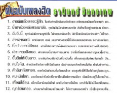 ธานินทร์ อินทรเทพ - ต้นฉบับเพลงฮิต VCD1617-web2